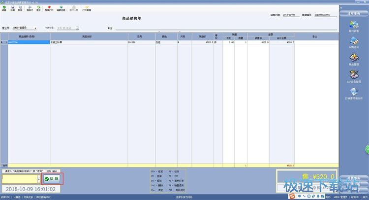 图：录入店铺销售记录教程