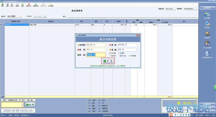 图：录入店铺销售记录教程