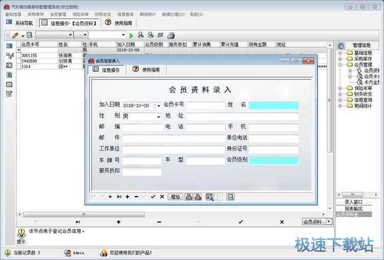 图：录入入库单教程