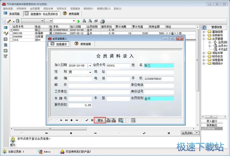 图：录入入库单教程