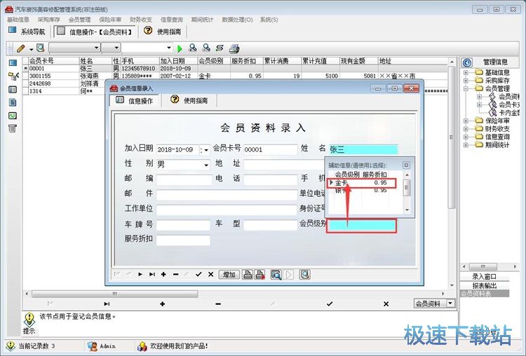 图：录入入库单教程