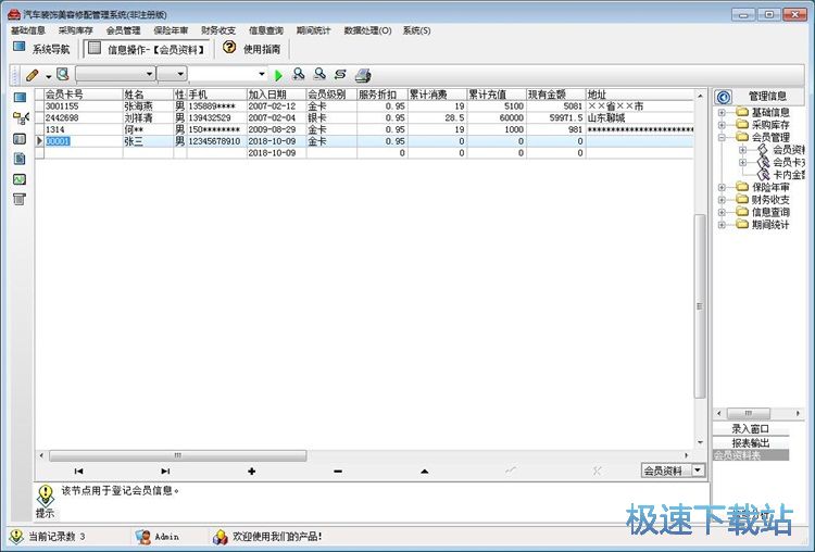 图：录入入库单教程
