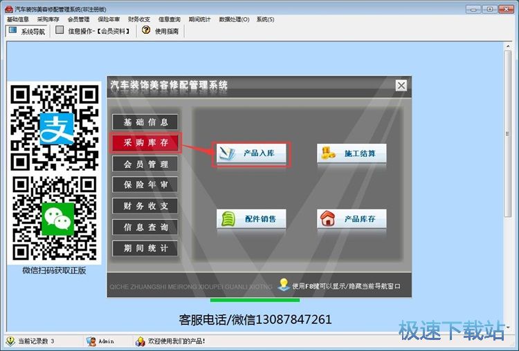 图：录入入库单教程