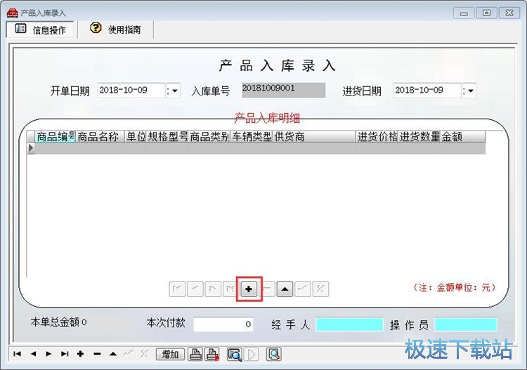 图：录入入库单教程