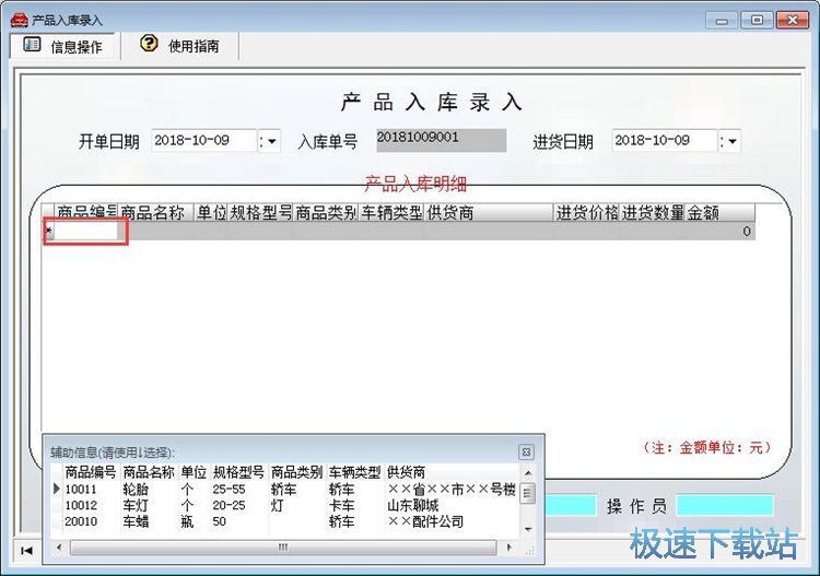 图：录入入库单教程