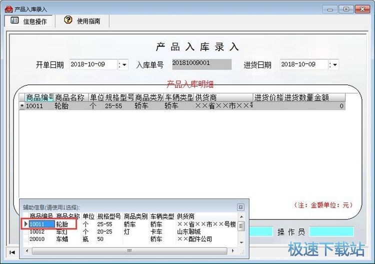 图：录入入库单教程