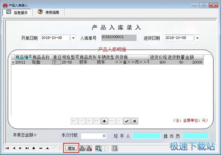 图：录入入库单教程