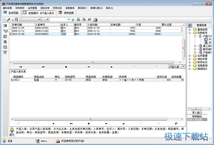 图：录入入库单教程