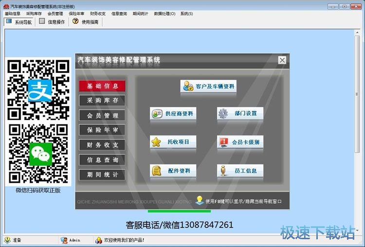 图：录入入库单教程