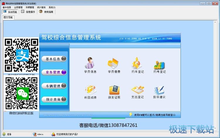 图：录入驾考学员信息教程