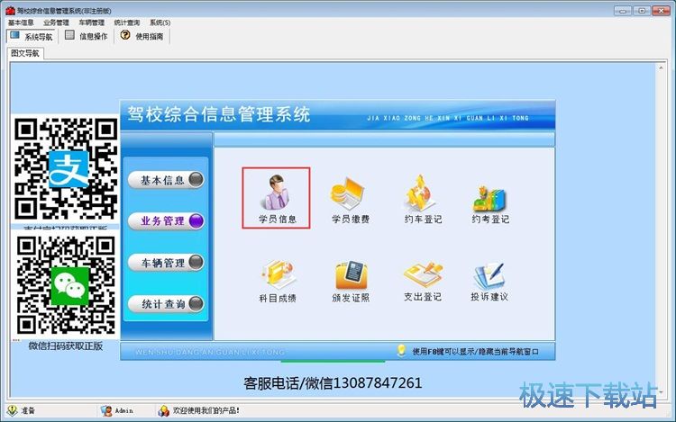 图：录入驾考学员信息教程