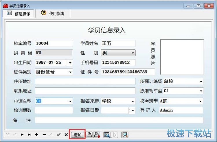图：录入驾考学员信息教程