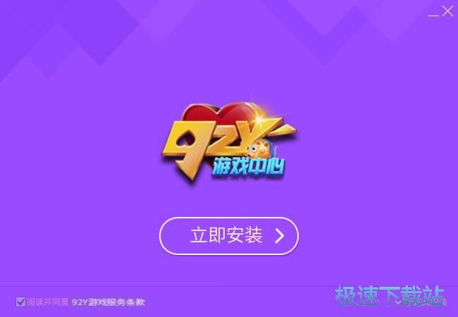 92y星空综合app官网登录入口中心安装教程