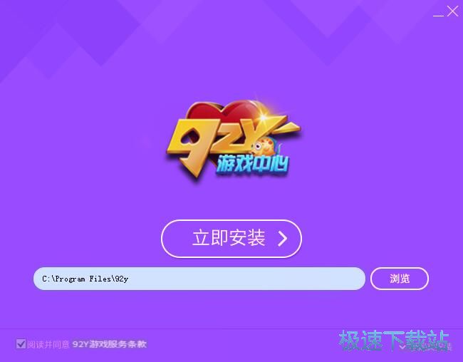 92y星空综合app官网登录入口中心安装教程