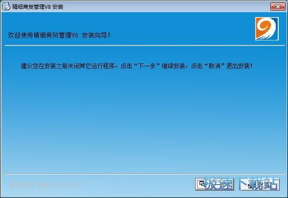 精细商贸管理系统安装教程