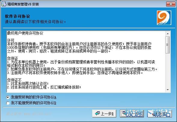 精细商贸管理系统安装教程