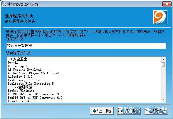 精细商贸管理系统安装教程