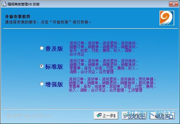图：精细商贸管理系统安装教程