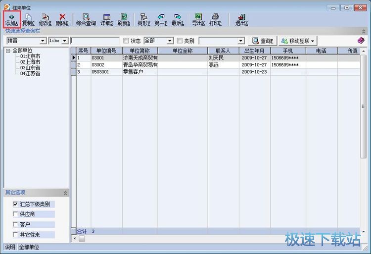 图：录入管理信息教程