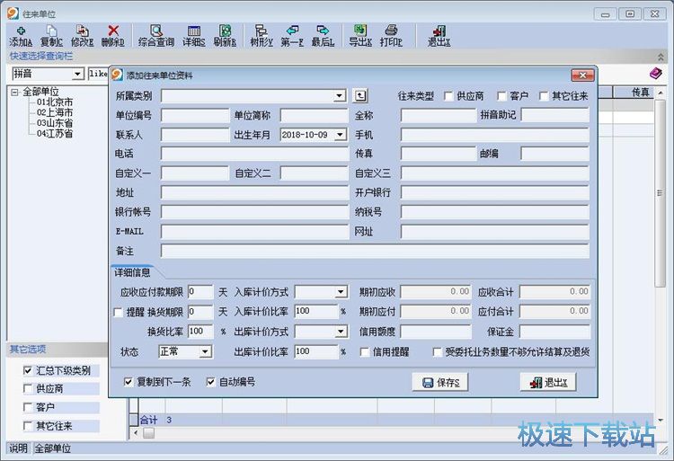 图：录入管理信息教程