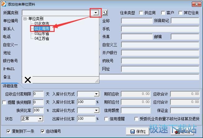 图：录入管理信息教程