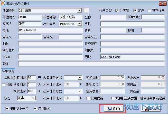 图：录入管理信息教程