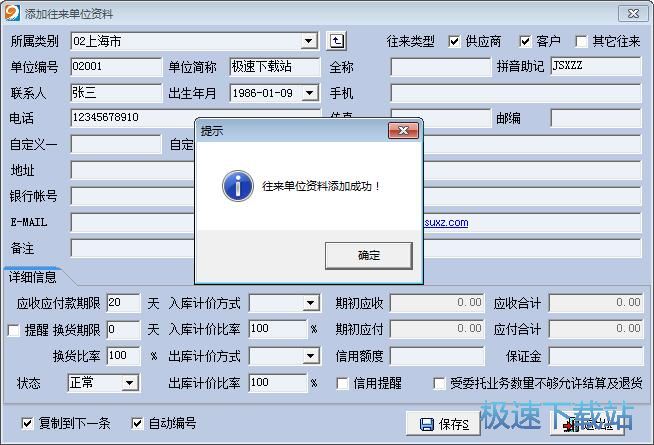 图：录入管理信息教程
