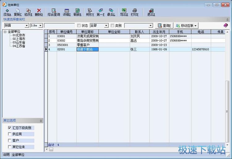图：录入管理信息教程