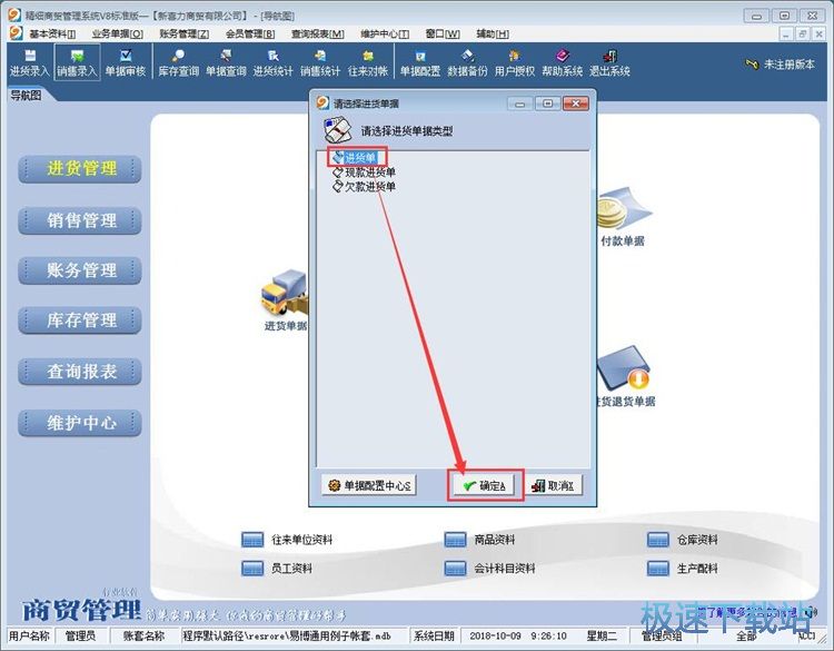 图：录入管理信息教程