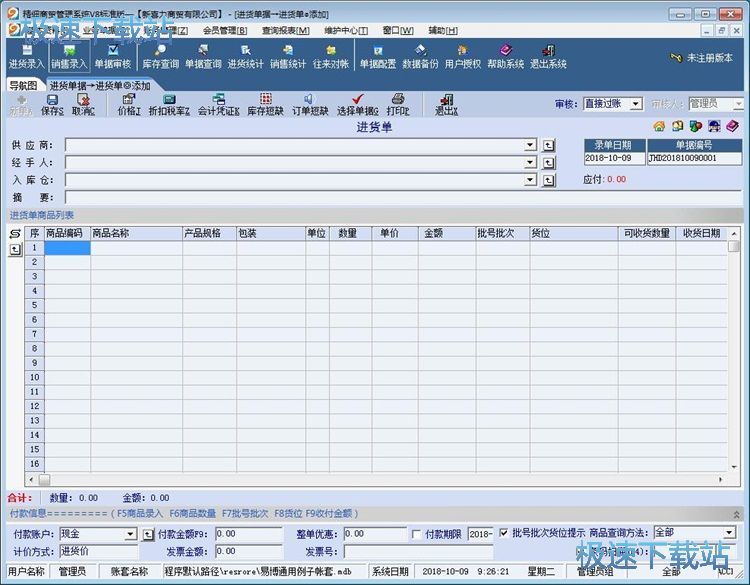 图：录入管理信息教程