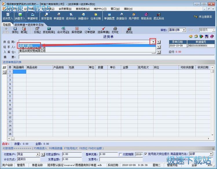 图：录入管理信息教程