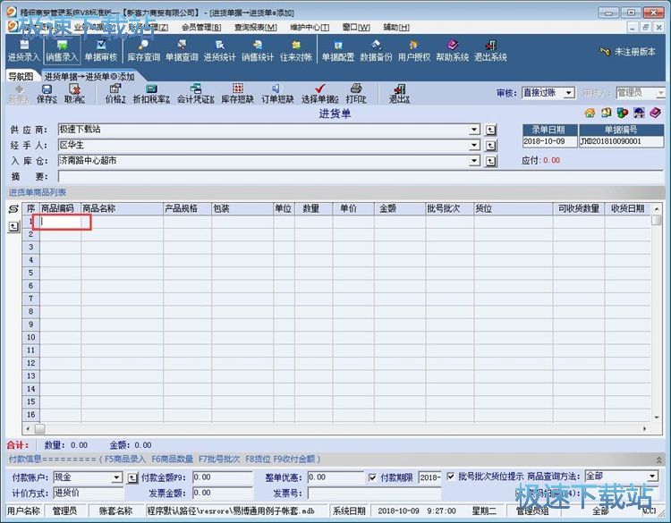 图：录入管理信息教程