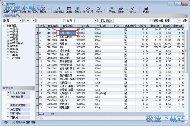 图：录入管理信息教程