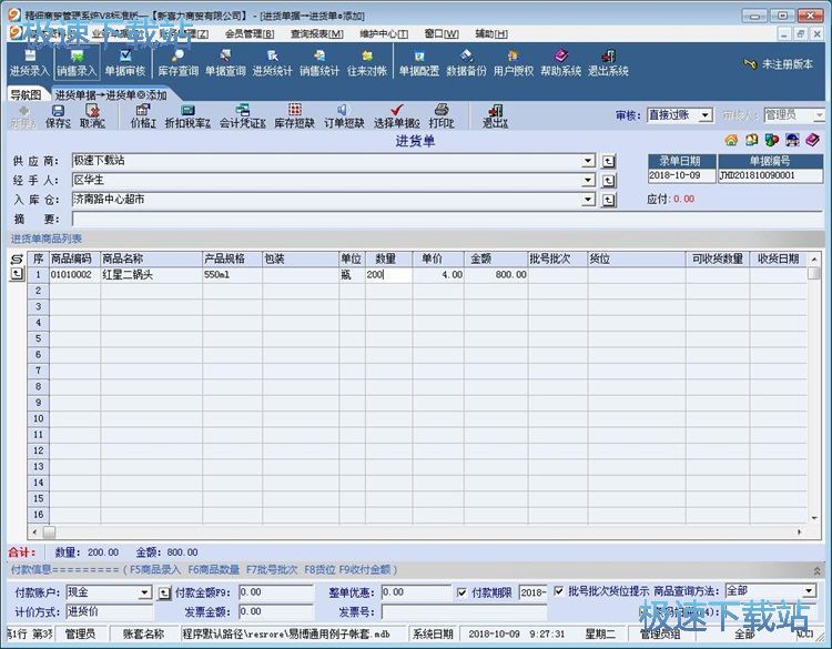 图：录入管理信息教程