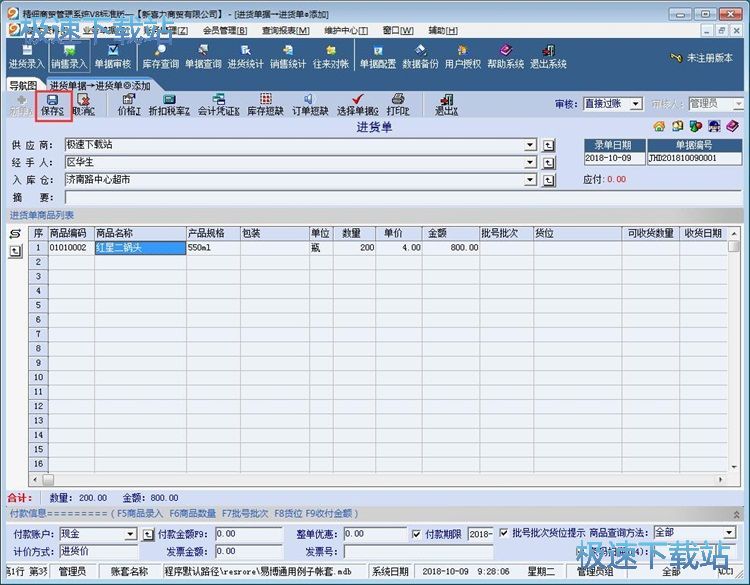 图：录入管理信息教程