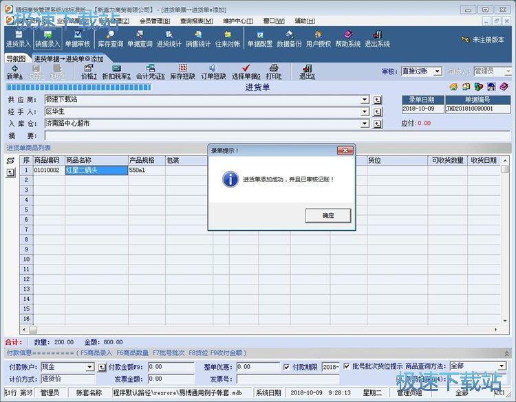 图：录入管理信息教程