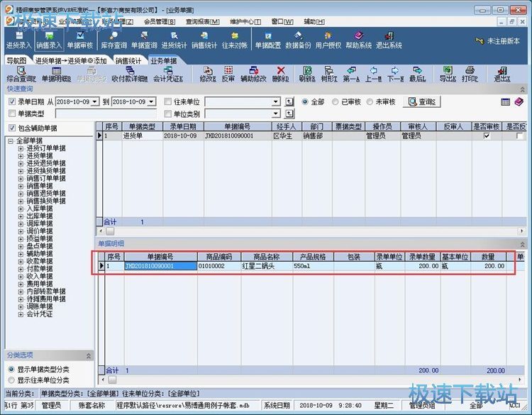 图：录入管理信息教程