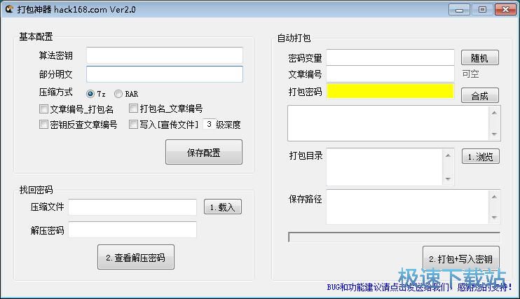 图：加密打包文件夹教程