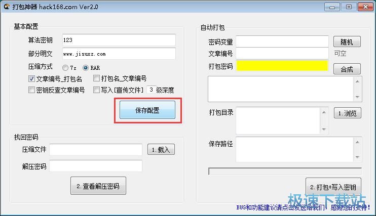 图：加密打包文件夹教程