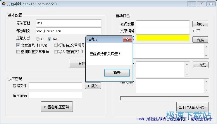 图：加密打包文件夹教程