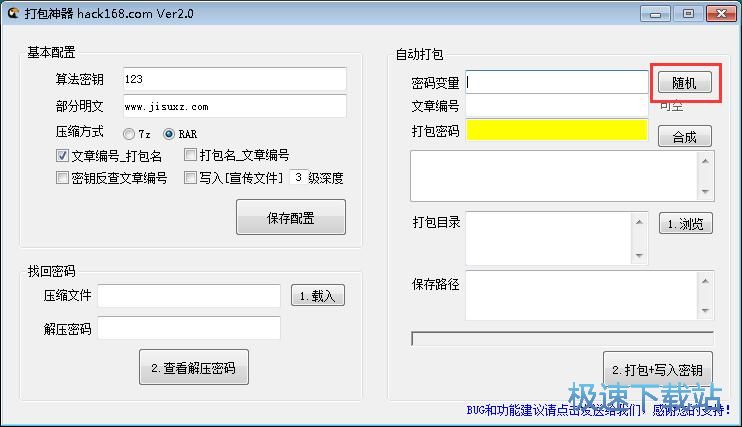 图：加密打包文件夹教程