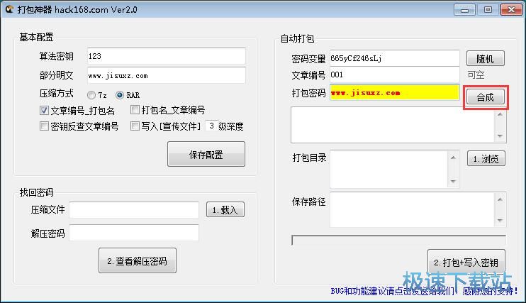 图：加密打包文件夹教程