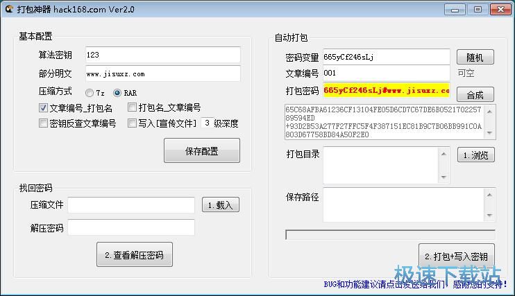 图：加密打包文件夹教程