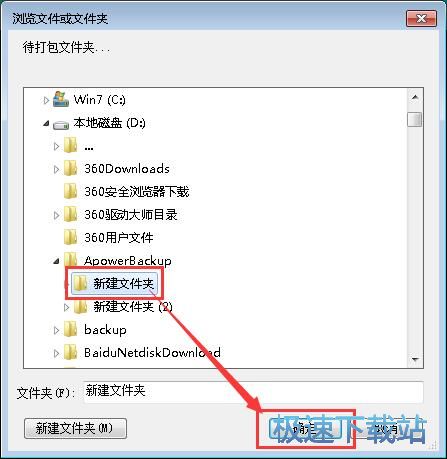 图：加密打包文件夹教程