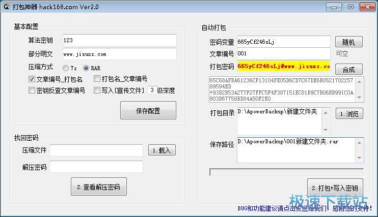 图：加密打包文件夹教程