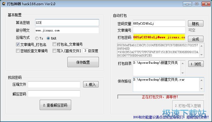 图：加密打包文件夹教程