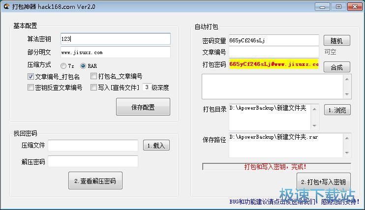 图：加密打包文件夹教程