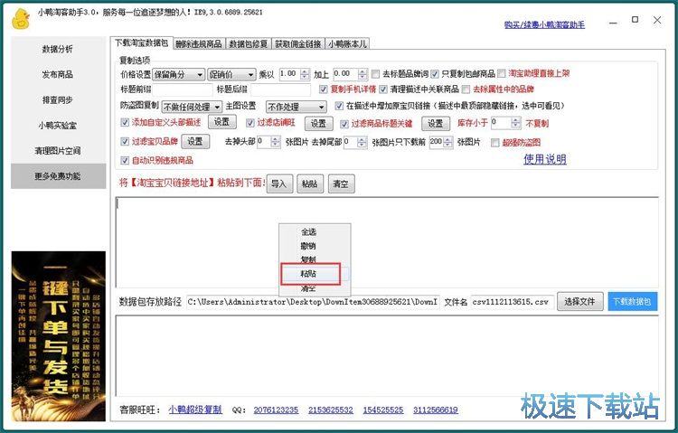 图：下载淘宝商品数据教程