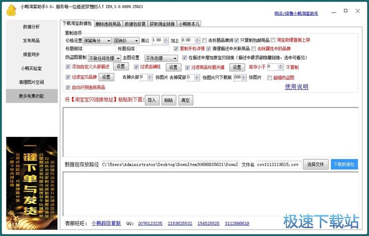 图：下载淘宝商品数据教程