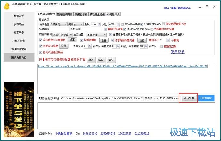 图：下载淘宝商品数据教程